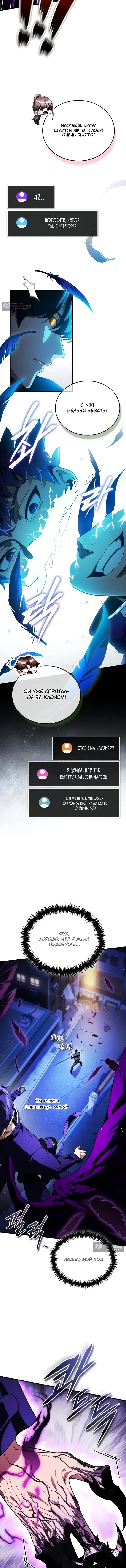 Страница 4 главы 24 манги Стример с обратной планеты / Superhuman Game Broadcast