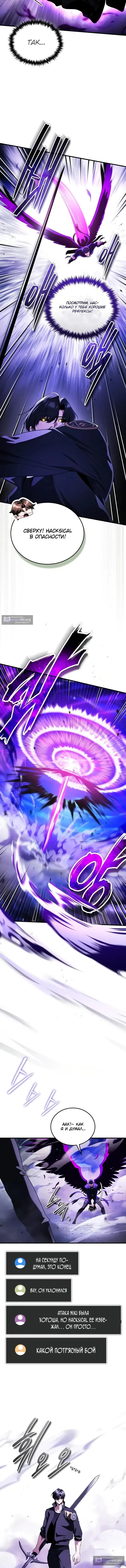 Страница 5 главы 24 манги Стример с обратной планеты / Superhuman Game Broadcast