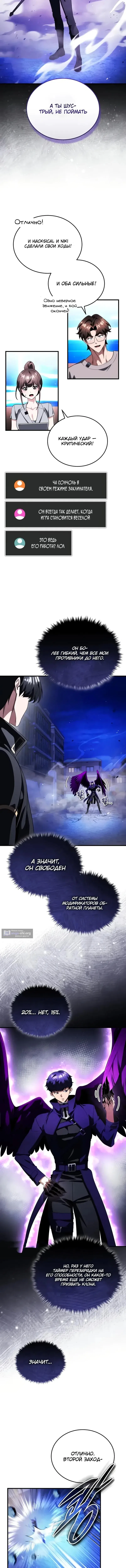 Страница 6 главы 24 манги Стример с обратной планеты / Superhuman Game Broadcast