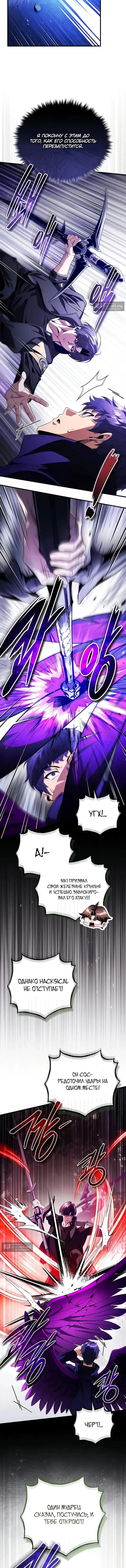 Страница 7 главы 24 манги Стример с обратной планеты / Superhuman Game Broadcast