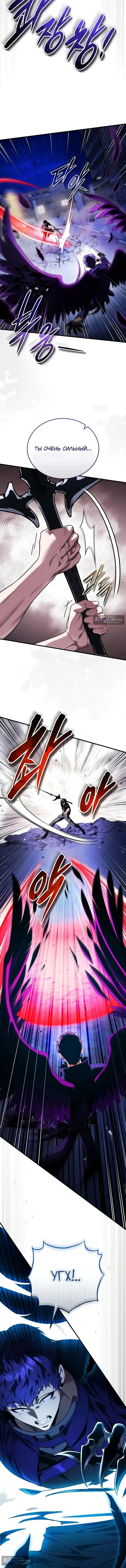 Страница 8 главы 24 манги Стример с обратной планеты / Superhuman Game Broadcast