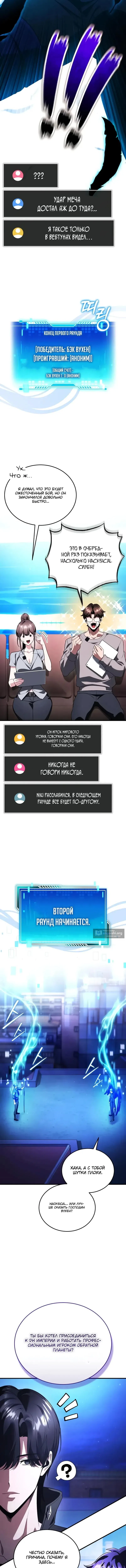 Страница 9 главы 24 манги Стример с обратной планеты / Superhuman Game Broadcast