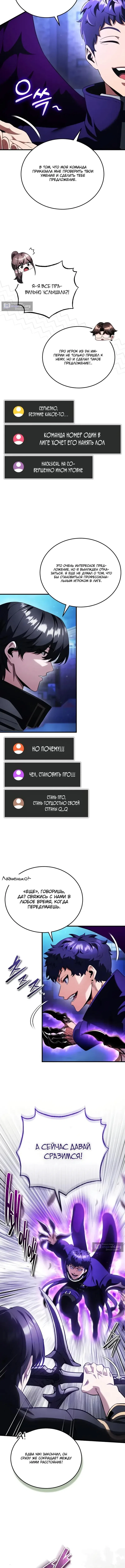 Страница 10 главы 24 манги Стример с обратной планеты / Superhuman Game Broadcast