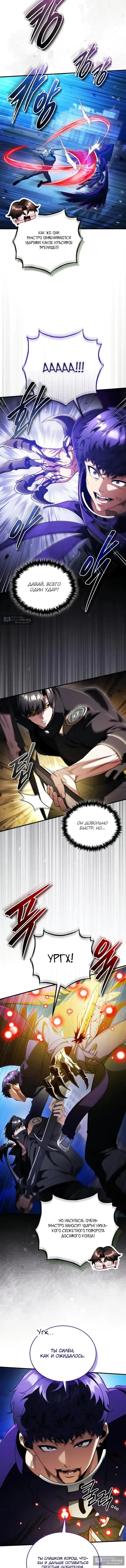 Страница 11 главы 24 манги Стример с обратной планеты / Superhuman Game Broadcast