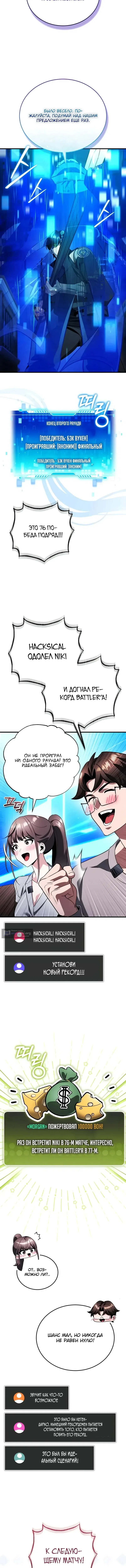 Страница 12 главы 24 манги Стример с обратной планеты / Superhuman Game Broadcast