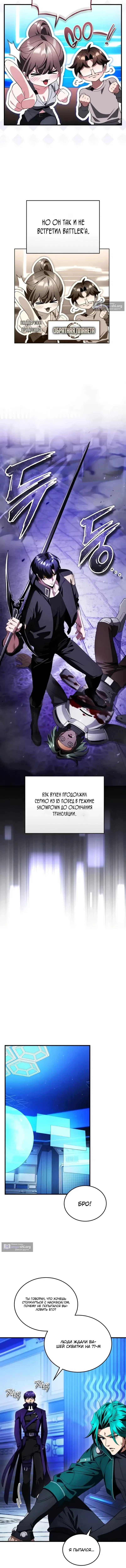 Страница 13 главы 24 манги Стример с обратной планеты / Superhuman Game Broadcast