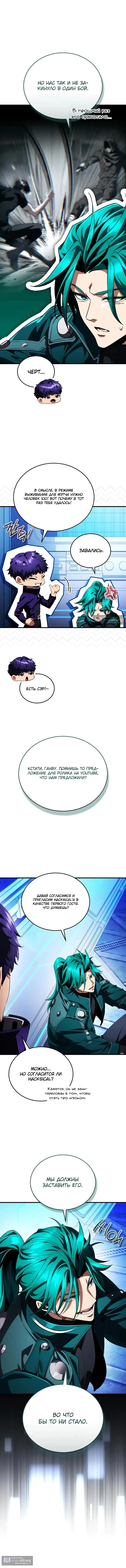 Страница 14 главы 24 манги Стример с обратной планеты / Superhuman Game Broadcast