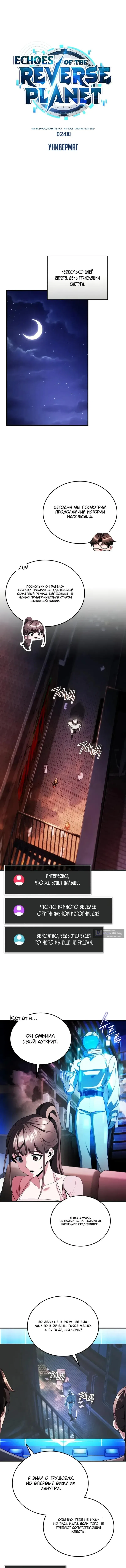 Страница 15 главы 24 манги Стример с обратной планеты / Superhuman Game Broadcast