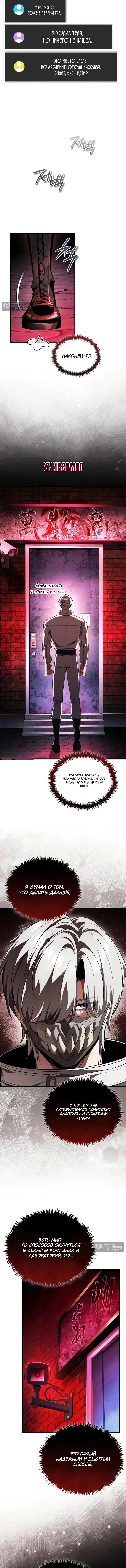 Страница 16 главы 24 манги Стример с обратной планеты / Superhuman Game Broadcast