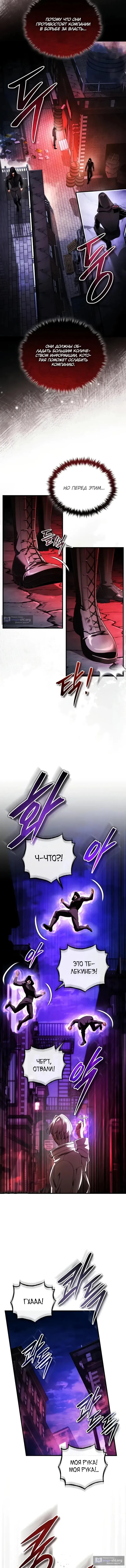 Страница 17 главы 24 манги Стример с обратной планеты / Superhuman Game Broadcast