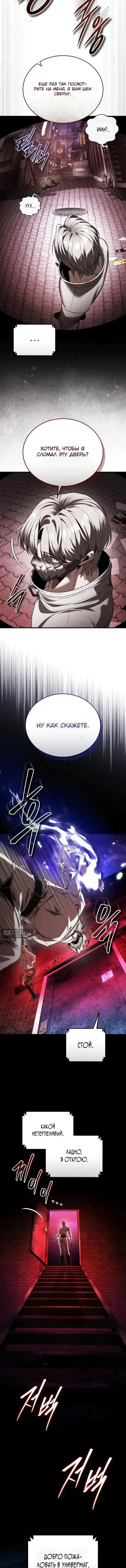 Страница 18 главы 24 манги Стример с обратной планеты / Superhuman Game Broadcast