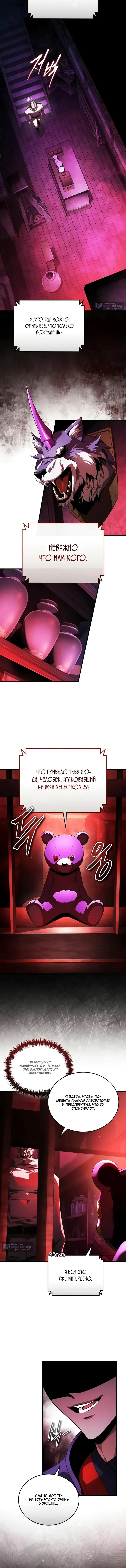 Страница 19 главы 24 манги Стример с обратной планеты / Superhuman Game Broadcast