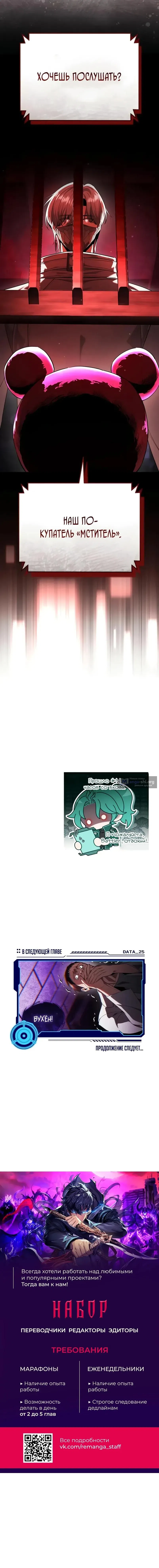 Страница 20 главы 24 манги Стример с обратной планеты / Superhuman Game Broadcast