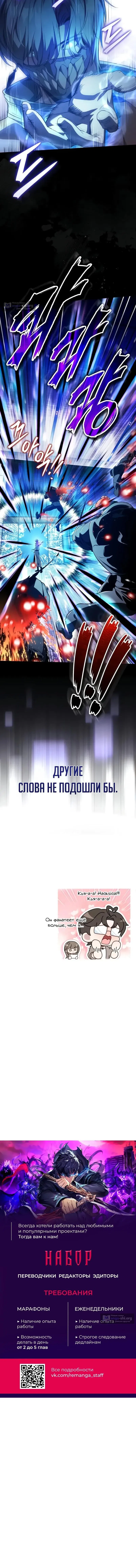 Страница 20 главы 21 манги Стример с обратной планеты / Superhuman Game Broadcast