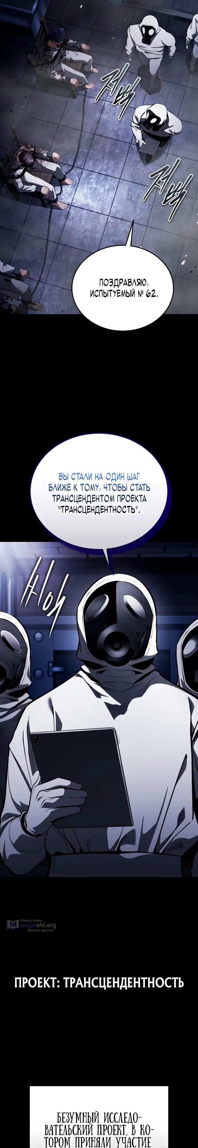 Страница 11 главы 0 манги Стример с обратной планеты / Superhuman Game Broadcast