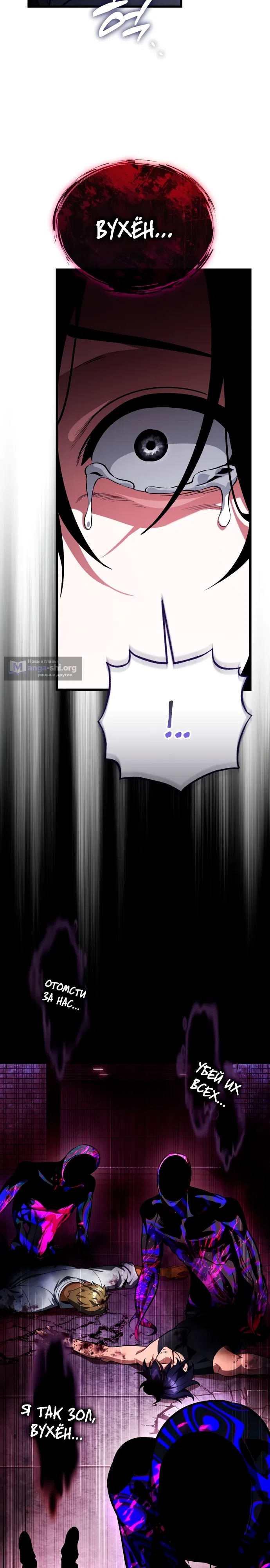 Страница 24 главы 0 манги Стример с обратной планеты / Superhuman Game Broadcast