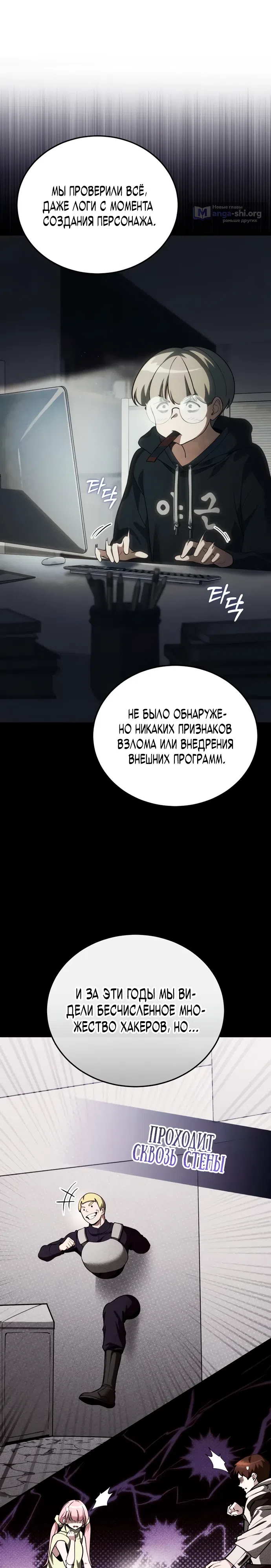 Страница 4 главы 4 манги Стример с обратной планеты / Superhuman Game Broadcast