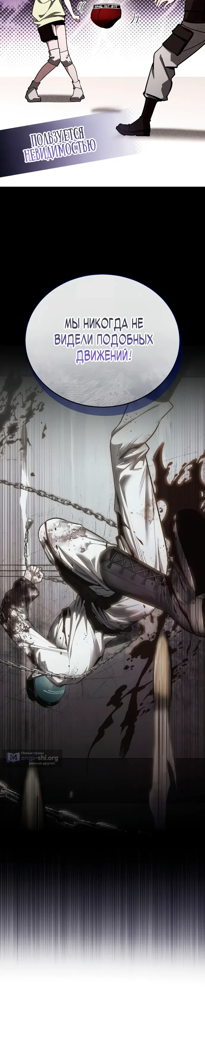 Страница 5 главы 4 манги Стример с обратной планеты / Superhuman Game Broadcast