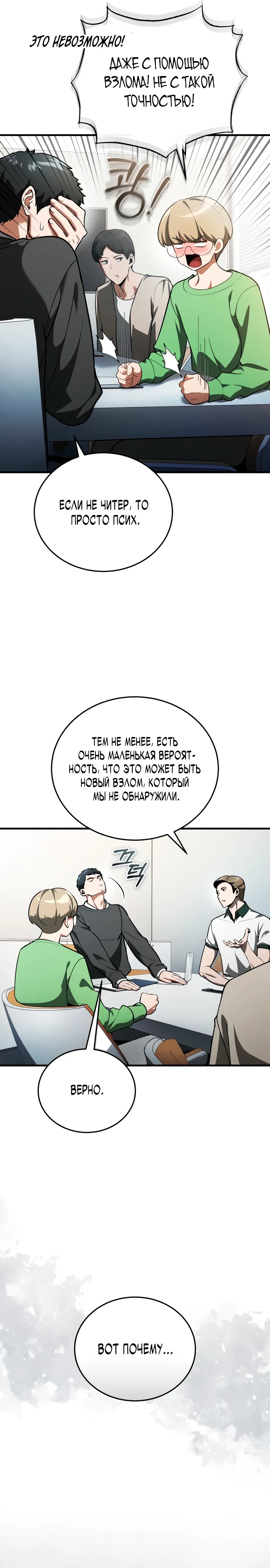 Страница 6 главы 4 манги Стример с обратной планеты / Superhuman Game Broadcast