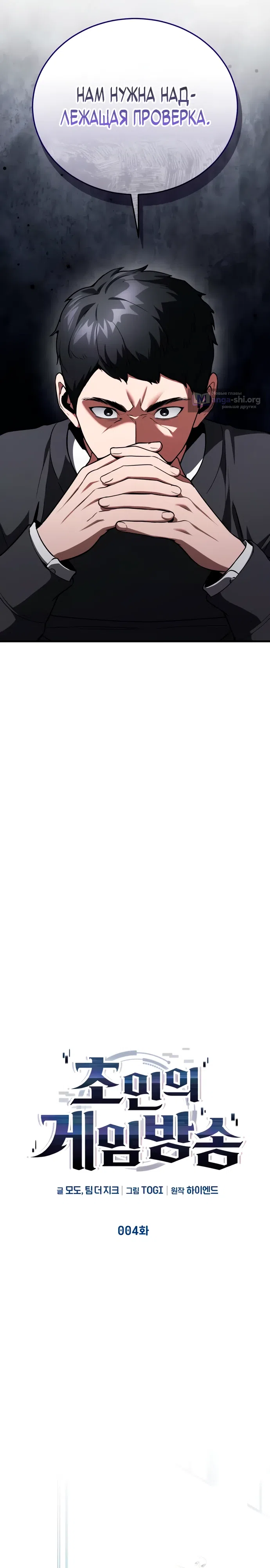 Страница 7 главы 4 манги Стример с обратной планеты / Superhuman Game Broadcast