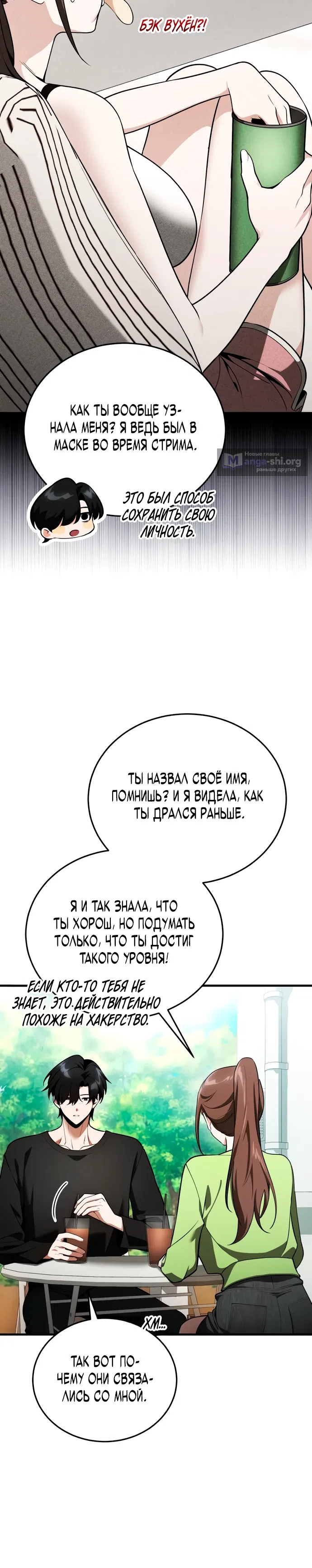 Страница 10 главы 4 манги Стример с обратной планеты / Superhuman Game Broadcast
