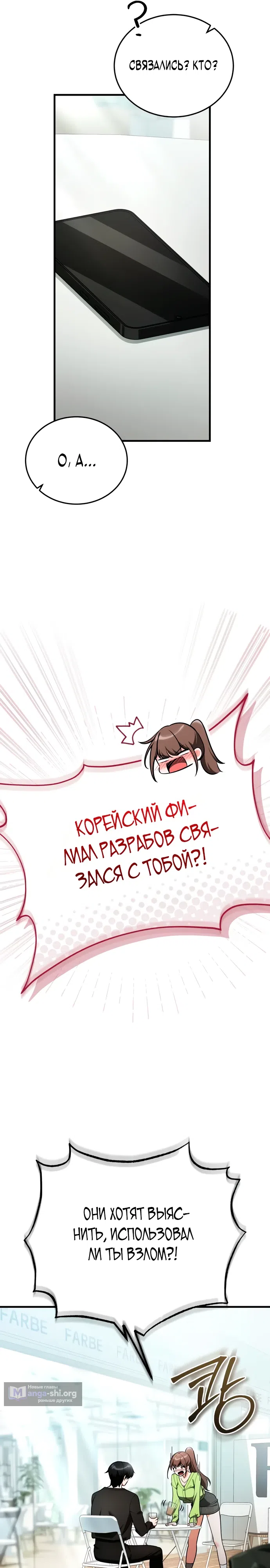 Страница 11 главы 4 манги Стример с обратной планеты / Superhuman Game Broadcast