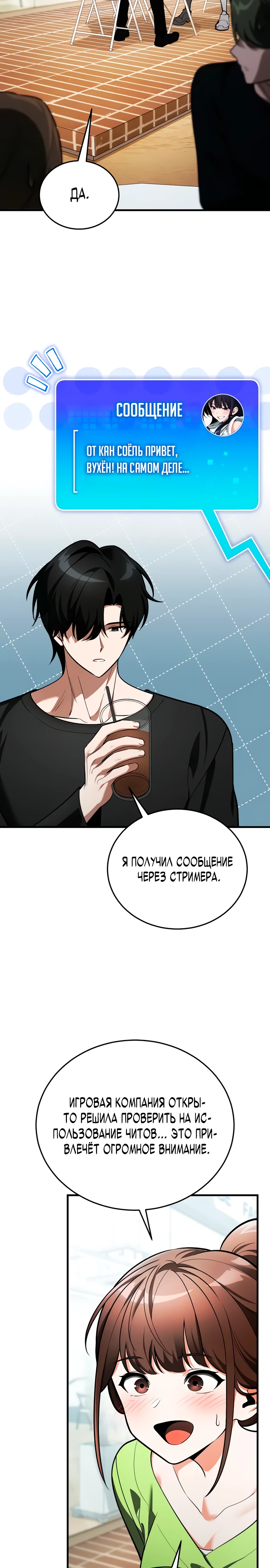 Страница 12 главы 4 манги Стример с обратной планеты / Superhuman Game Broadcast