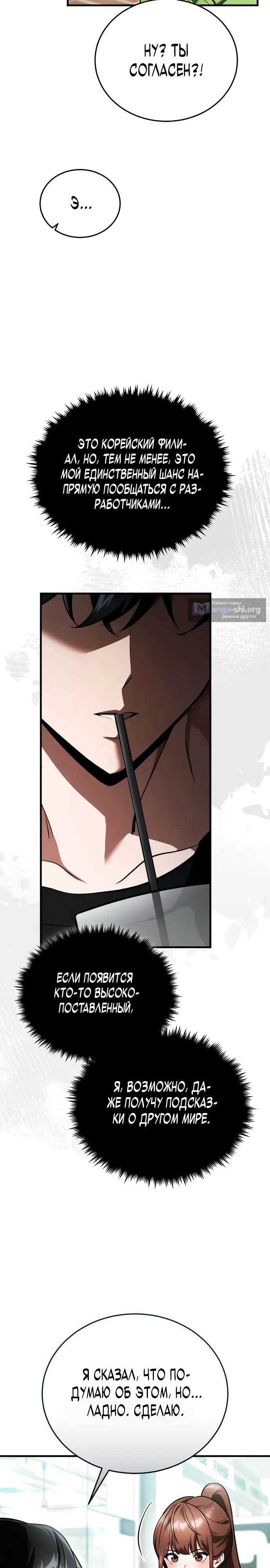 Страница 13 главы 4 манги Стример с обратной планеты / Superhuman Game Broadcast