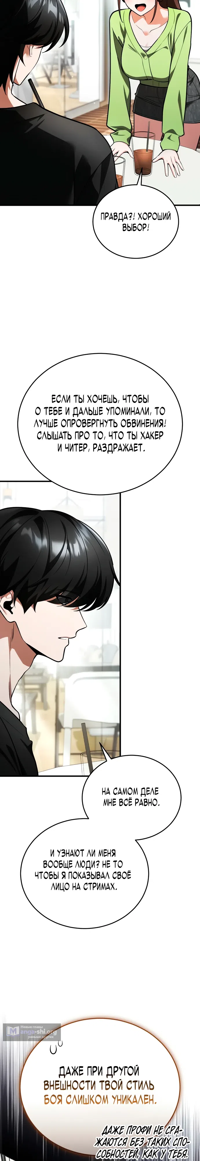 Страница 14 главы 4 манги Стример с обратной планеты / Superhuman Game Broadcast