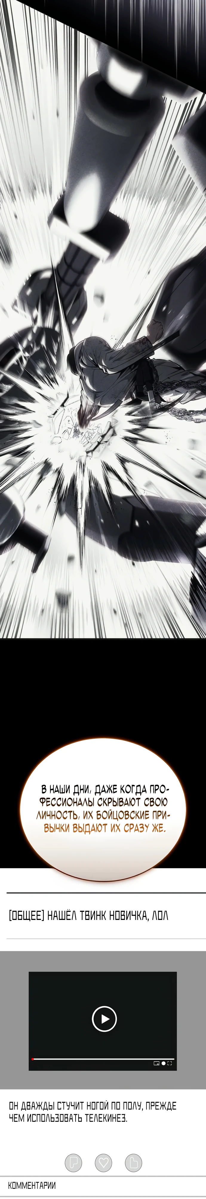 Страница 15 главы 4 манги Стример с обратной планеты / Superhuman Game Broadcast