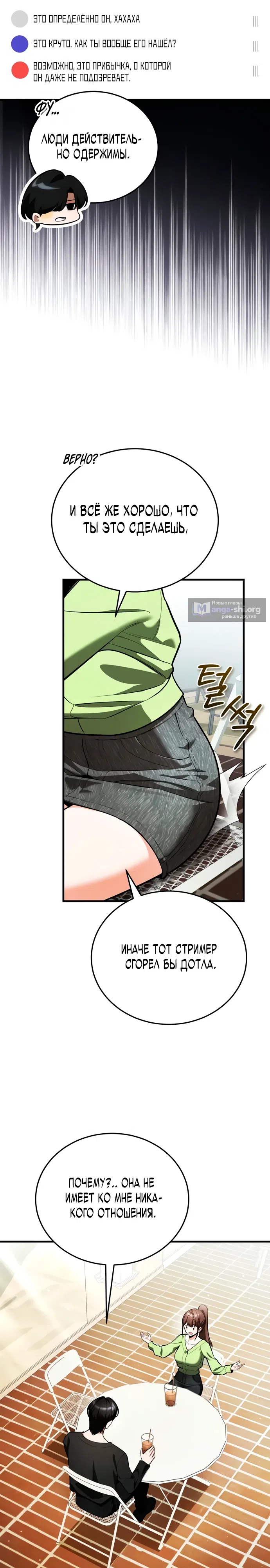 Страница 16 главы 4 манги Стример с обратной планеты / Superhuman Game Broadcast