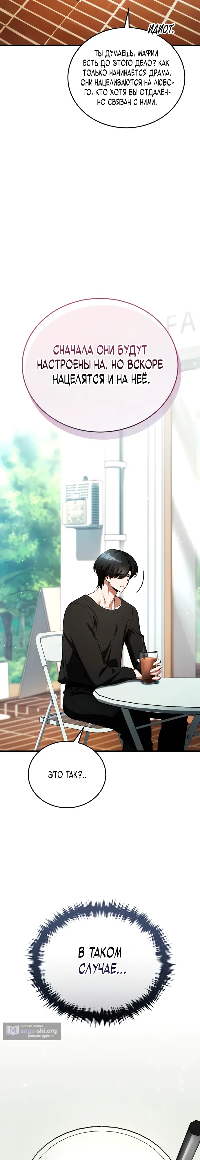 Страница 17 главы 4 манги Стример с обратной планеты / Superhuman Game Broadcast