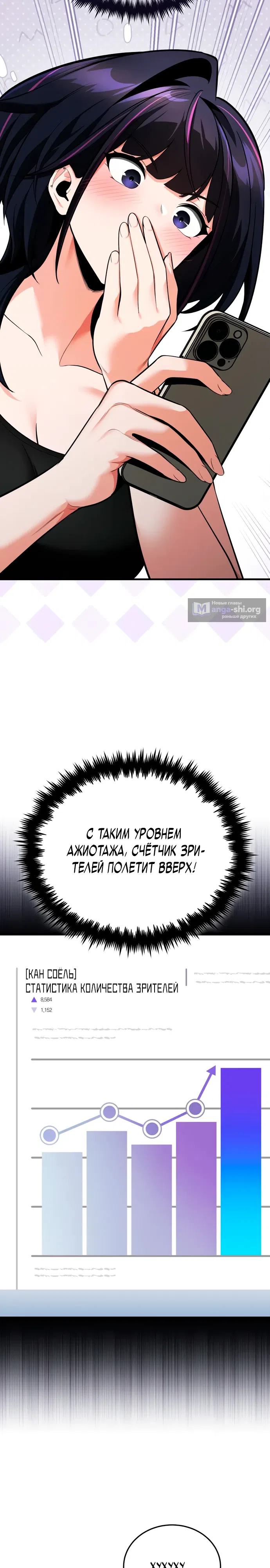 Страница 19 главы 4 манги Стример с обратной планеты / Superhuman Game Broadcast