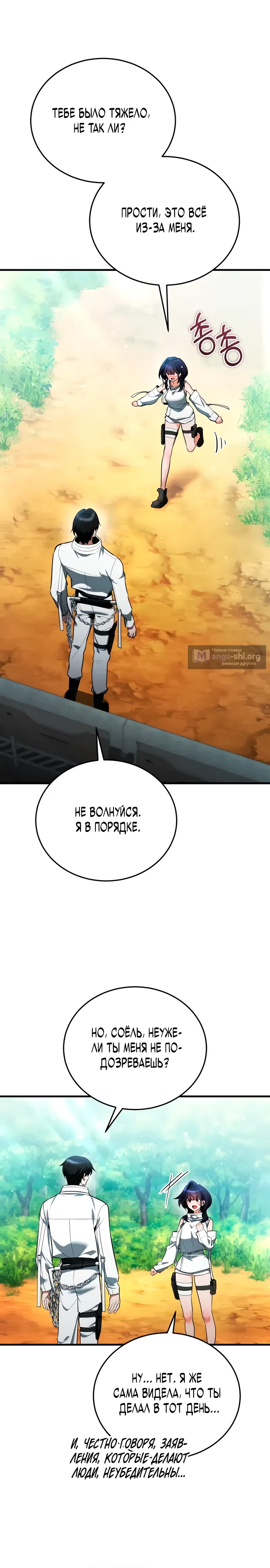 Страница 22 главы 4 манги Стример с обратной планеты / Superhuman Game Broadcast