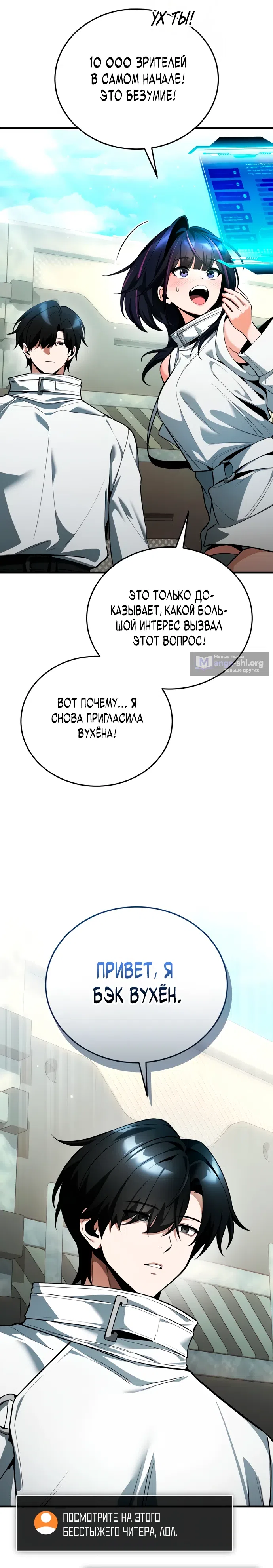 Страница 25 главы 4 манги Стример с обратной планеты / Superhuman Game Broadcast