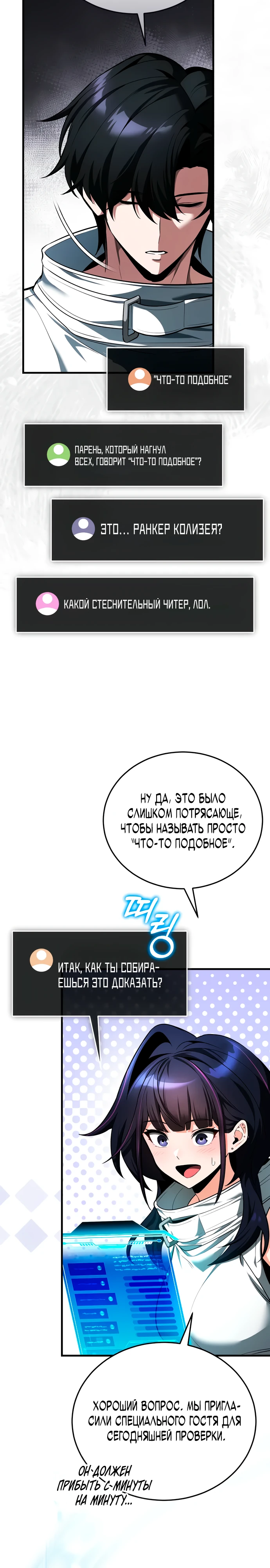 Страница 27 главы 4 манги Стример с обратной планеты / Superhuman Game Broadcast