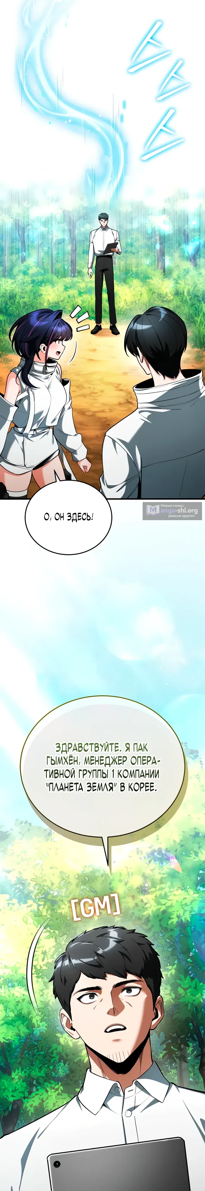 Страница 28 главы 4 манги Стример с обратной планеты / Superhuman Game Broadcast
