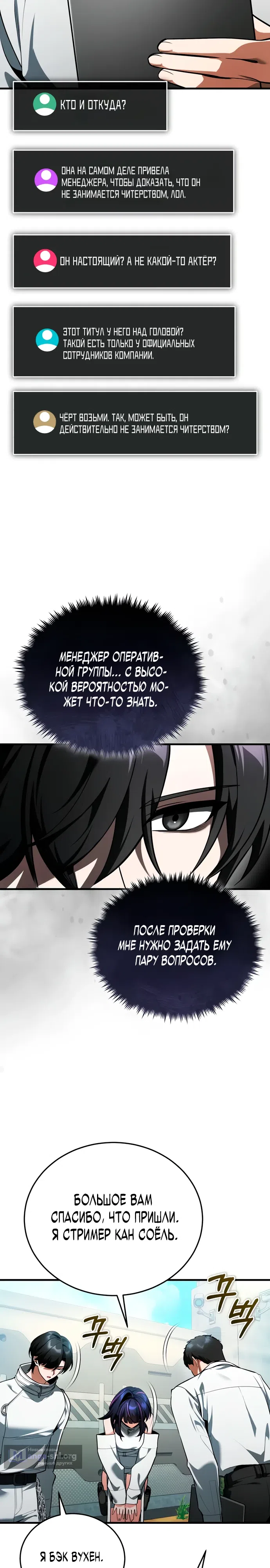 Страница 29 главы 4 манги Стример с обратной планеты / Superhuman Game Broadcast
