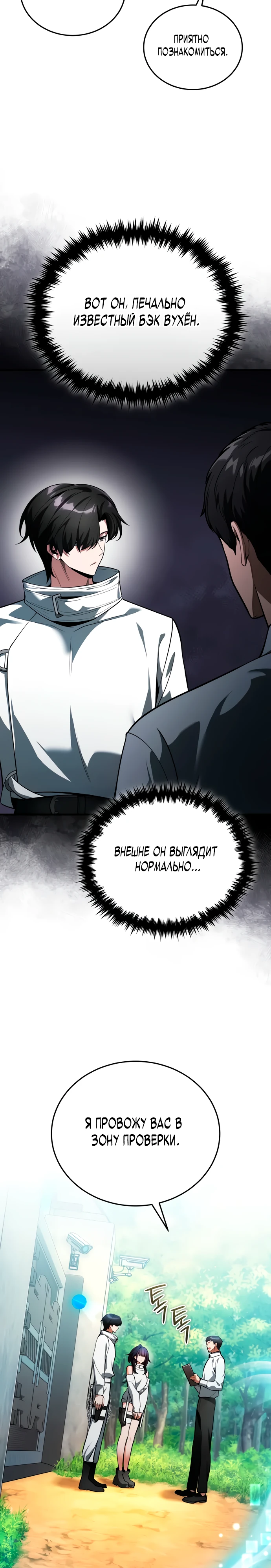 Страница 30 главы 4 манги Стример с обратной планеты / Superhuman Game Broadcast