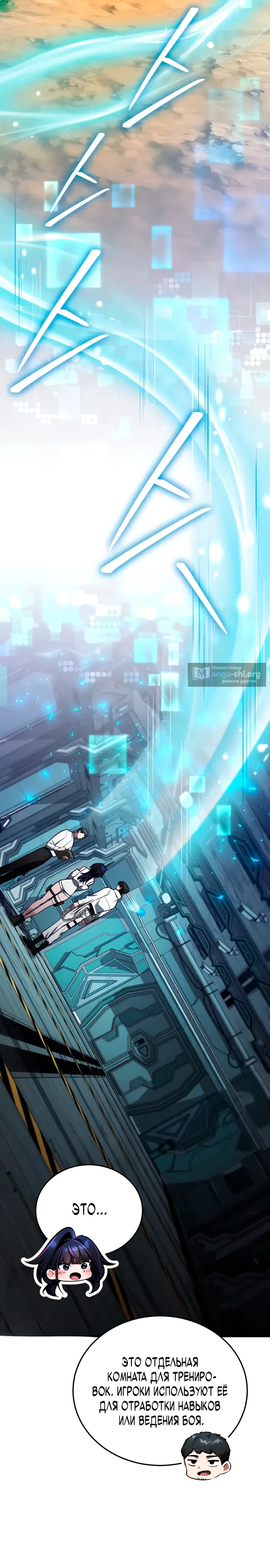 Страница 31 главы 4 манги Стример с обратной планеты / Superhuman Game Broadcast