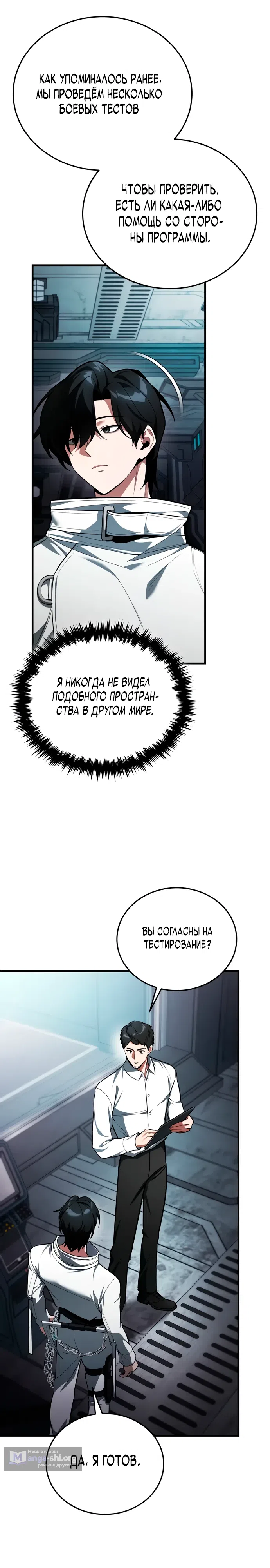 Страница 32 главы 4 манги Стример с обратной планеты / Superhuman Game Broadcast