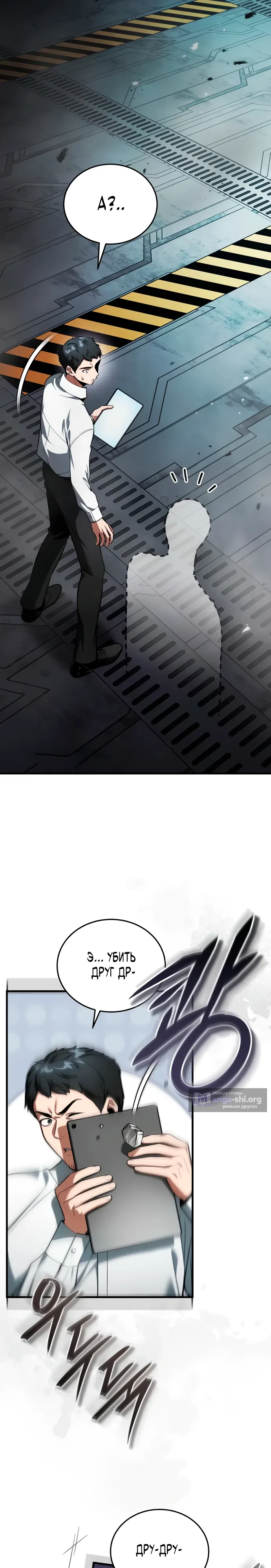 Страница 37 главы 4 манги Стример с обратной планеты / Superhuman Game Broadcast