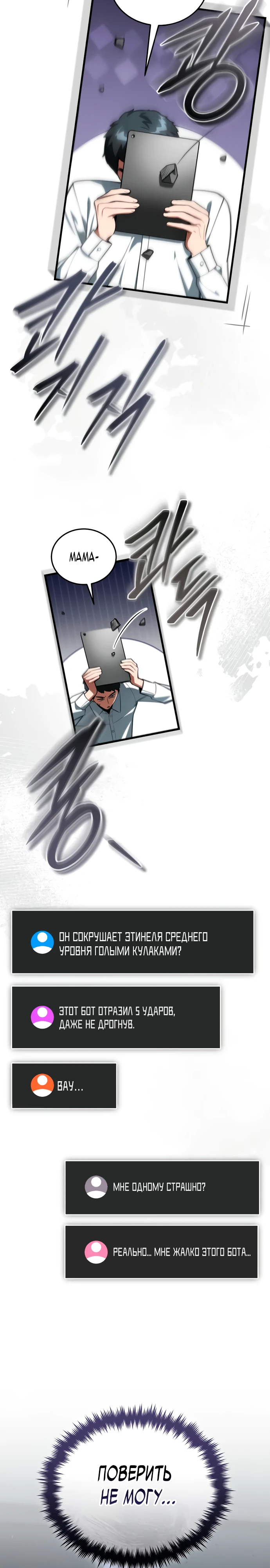 Страница 38 главы 4 манги Стример с обратной планеты / Superhuman Game Broadcast