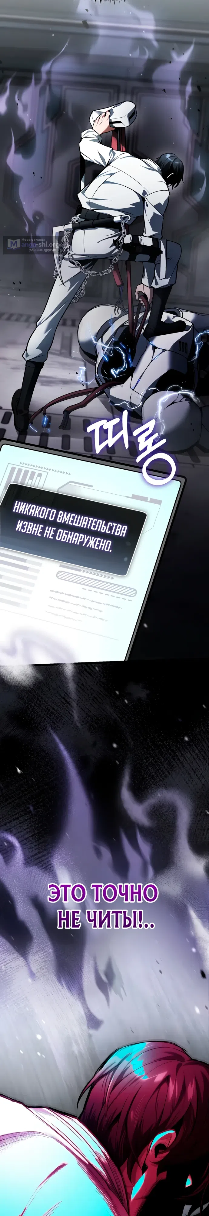 Страница 39 главы 4 манги Стример с обратной планеты / Superhuman Game Broadcast