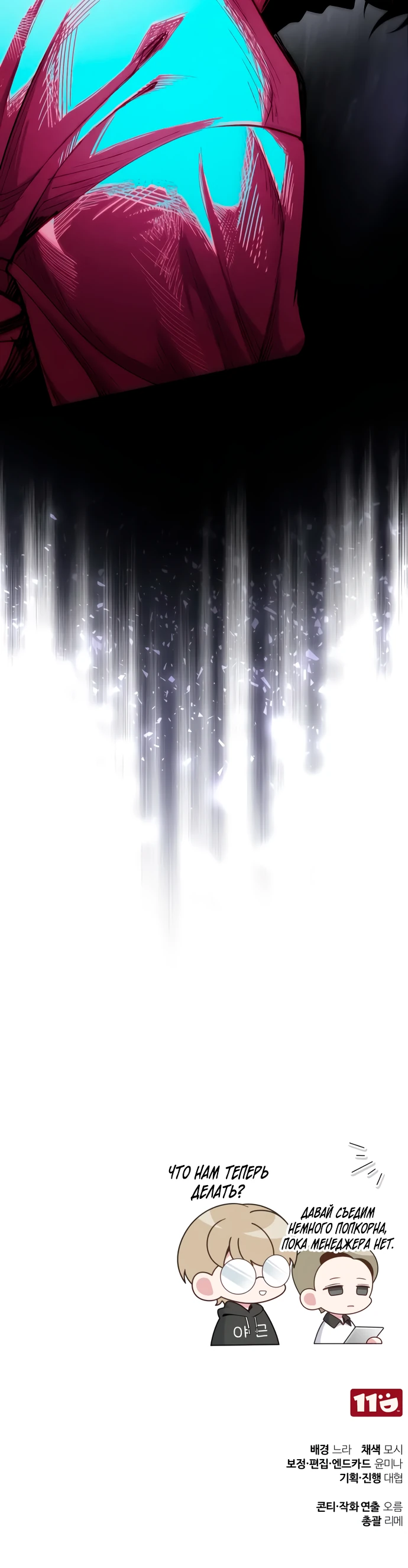 Страница 40 главы 4 манги Стример с обратной планеты / Superhuman Game Broadcast