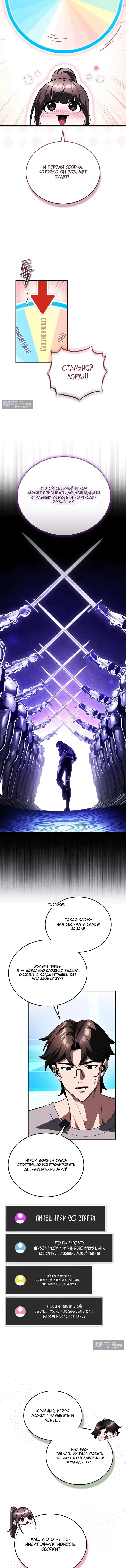 Страница 4 главы 23 манги Стример с обратной планеты / Superhuman Game Broadcast