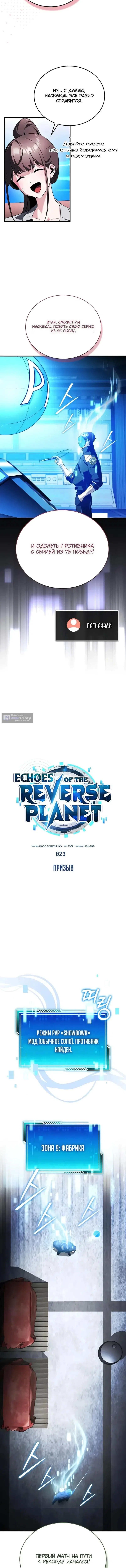 Страница 5 главы 23 манги Стример с обратной планеты / Superhuman Game Broadcast