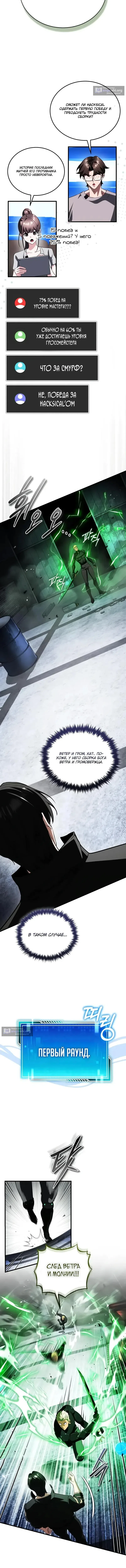 Страница 6 главы 23 манги Стример с обратной планеты / Superhuman Game Broadcast