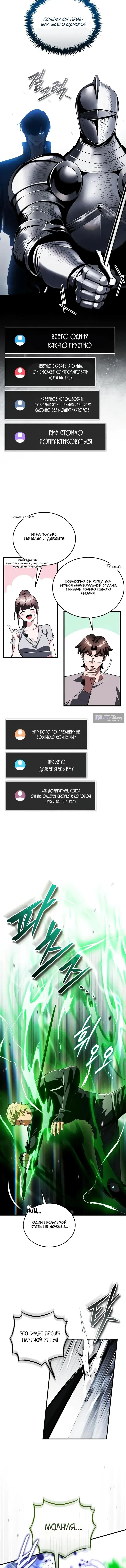 Страница 8 главы 23 манги Стример с обратной планеты / Superhuman Game Broadcast