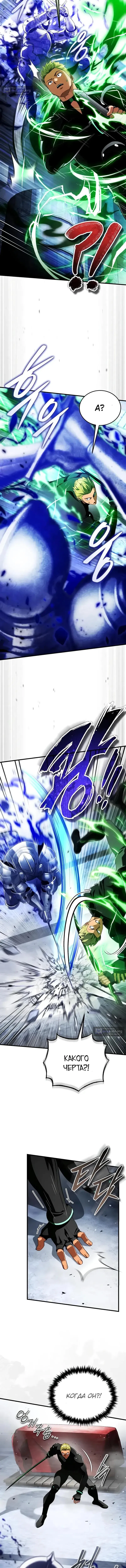 Страница 9 главы 23 манги Стример с обратной планеты / Superhuman Game Broadcast